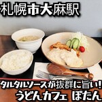 うどんカフェ ぼたん - 料理写真: