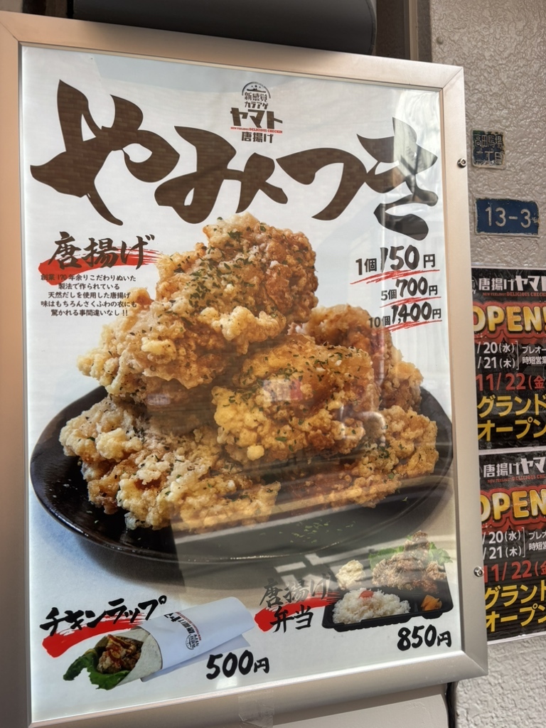 メニュー写真 : 唐揚げヤマト - 高田馬場/からあげ | 食べログ