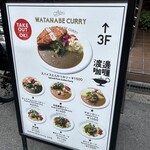 渡邊カリー 梅田本店 - 