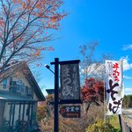 手打そば まつ浅 - 