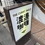渡邊カリー 梅田本店 - 