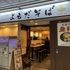 よもだそば 名古屋うまいもん通り広小路口店