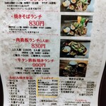 磯六 元祖てこまる - メニュー表