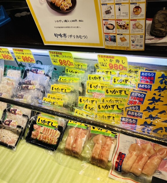 デリカむつ - 新青森（惣菜・デリ）の写真