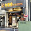 吉野家 大宮西口店