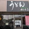うどん 松ゆき