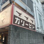 カリ～ アンド スパイスバル カリ～ビト - 