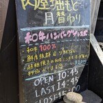 肉屋 堀もと - 