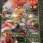 廻鮮鮨 喜十郎 - 