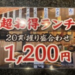 廻鮮鮨 喜十郎 - 