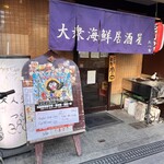 大衆海鮮酒場 たつ吉 - 
