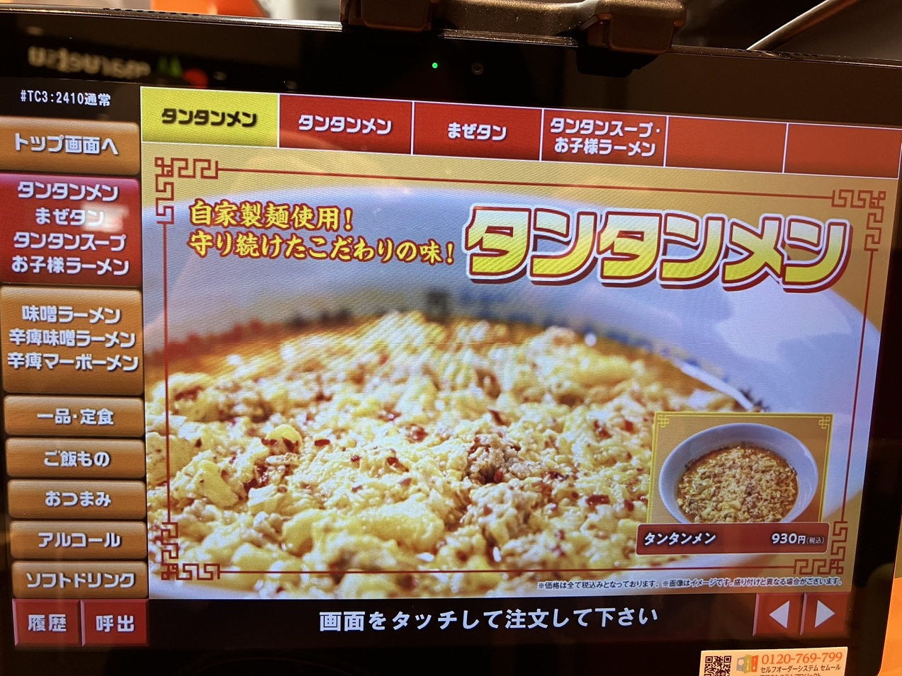 メニュー写真 : 元祖 ニュータンタンメン本舗 登戸店 - 登戸