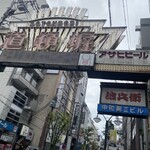 道頓堀 治兵衛 - 