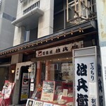 道頓堀 治兵衛 - 