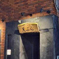 てん樹 北野坂店 - 