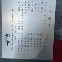 やま中・本店　鮨と日本料理　 - 
