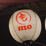 居酒屋 もぢょい有限会社 - 