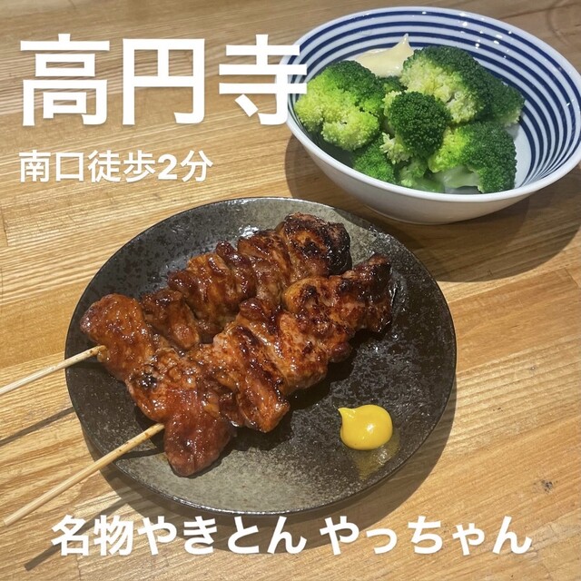 名物やきとん やっちゃんのご予約 - 高円寺/串焼き | 食べログ