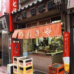 Nonkiya - Exterior of the Restaurant