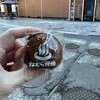 松むら饅頭