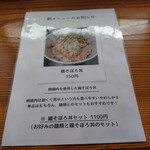 白鳥十郎そば本舗 - 