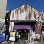 火鳥 - 外観、渋っ