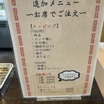 火鳥 - トッピング