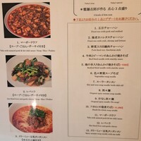 スーツァン・レストラン陳 渋谷店 - ランチメニュー