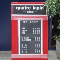 キャトルラパン 北梅田 - メニュー