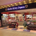 ハロー キティ ジャパン - Ｈｅｌｌｏ　ｋｉｔｔｙ　Ｊａｐａｎ 新千歳空港店 