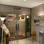 レストラン　ぎんが - 