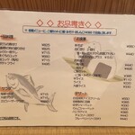 お魚処 うおとも - メニュー