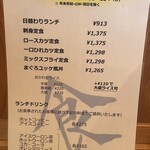 お魚処 うおとも - ランチメニュー