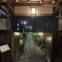 吉寅 - 