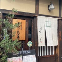 京洋食 まつもと - 