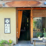 手打そば 大川や - カッコ良すぎないのがいい。