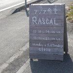 Ajiashokudourasukaru - 道沿いに看板があります