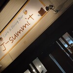 Cafe & Dining Bar J-summit - 