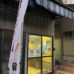 六車商店 - 