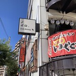 ノイロ. セカンド ダイニング - 