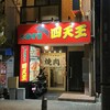 大阪守口四天王