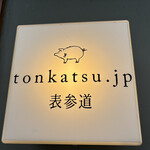 tonkatsu.jp - 