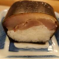 割烹　梅津 - 鯖寿司