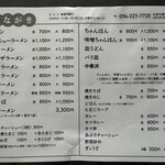 晴来軒 - メニュー