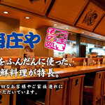 日本海北前庄や - ※写真はイメージです。店舗により異なります