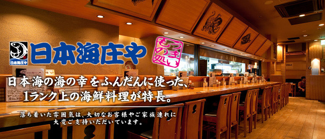 日本海庄や 広島東胡通店 にほんかいしょうや 銀山町 居酒屋 ネット予約可 食べログ
