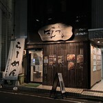 麺匠ぼんてん - 外観