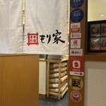 Honkaku Teuchi Moriya Tokyo Ten