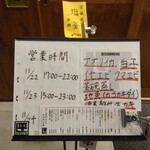 野毛 かど平 - 今夜のオススメ