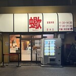 ジャパニーズソバヌードルズ サソリ - 